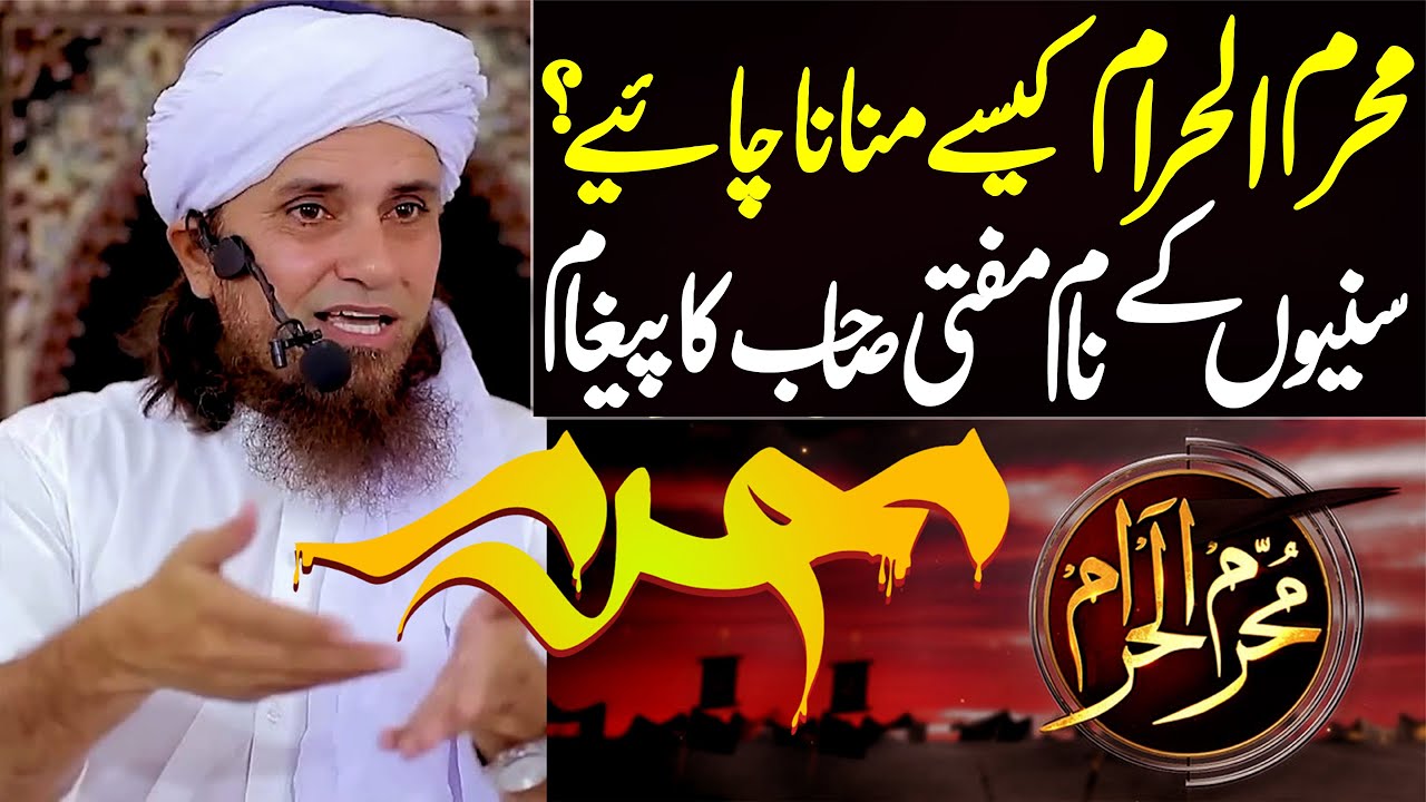 Islam Mein Muharram Al Haram Kaisay Manana Chahiye ? Sunniyo Ke Naam Mufti Tariq Masood Ka Pegham